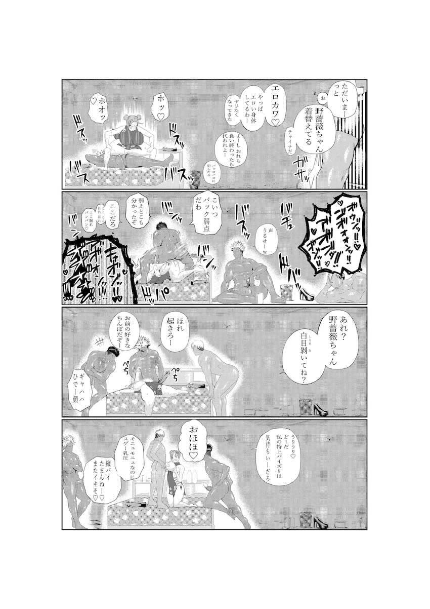 釘崎野薔薇が凶悪チンポたちと死闘を繰り広げる！ <> 045