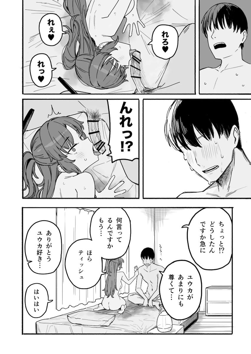 蒸し汗全裸ユウカと中出しセックス！ <> 013