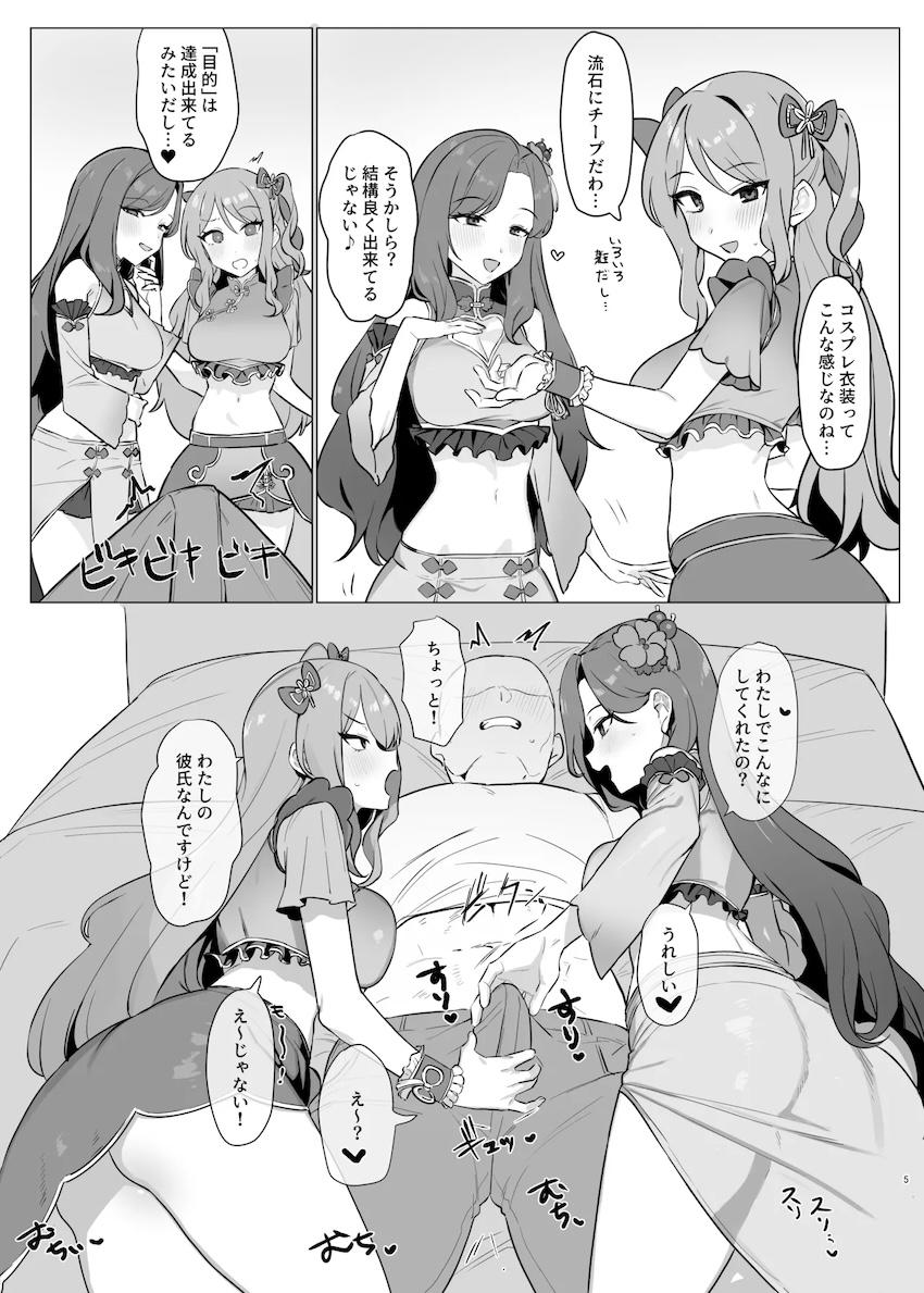 恋人と恋人のお姉さんと3P姉妹丼！ <> 004
