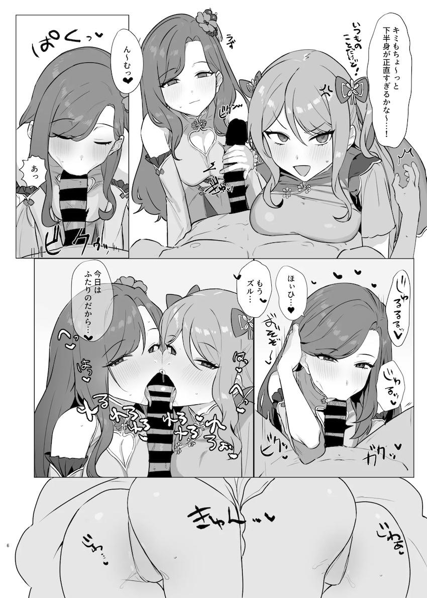 恋人と恋人のお姉さんと3P姉妹丼！ <> 005