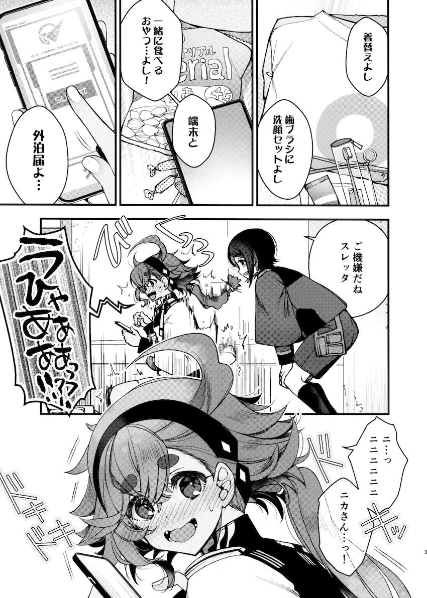 スレミオ恋人えっち <> 002