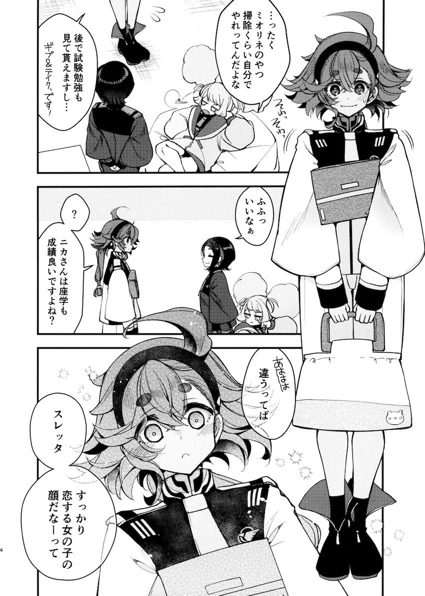 スレミオ恋人えっち <> 003