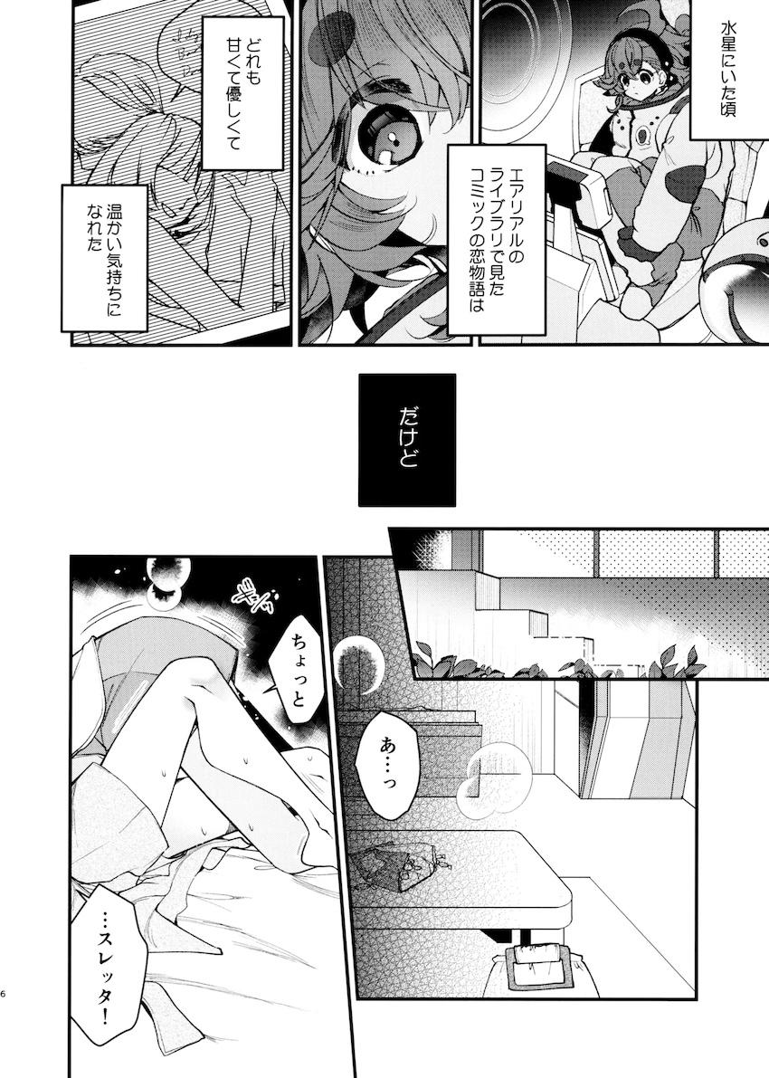 スレミオ恋人えっち <> 005