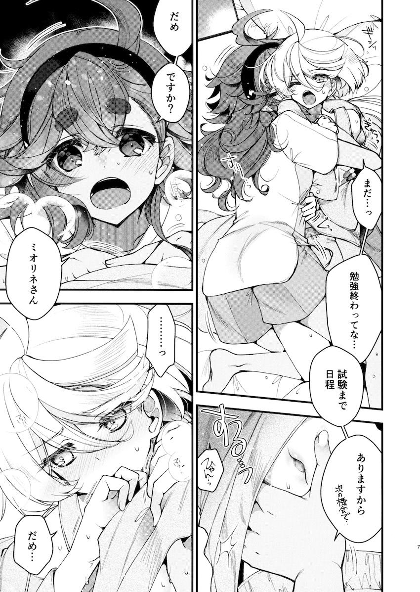 スレミオ恋人えっち <> 006