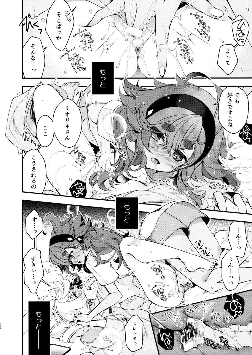 スレミオ恋人えっち <> 011