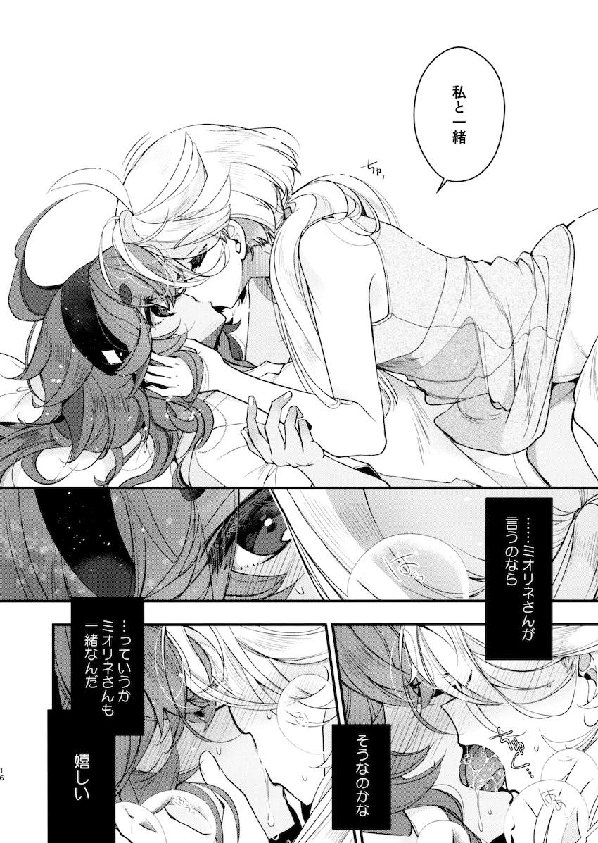スレミオ恋人えっち <> 015