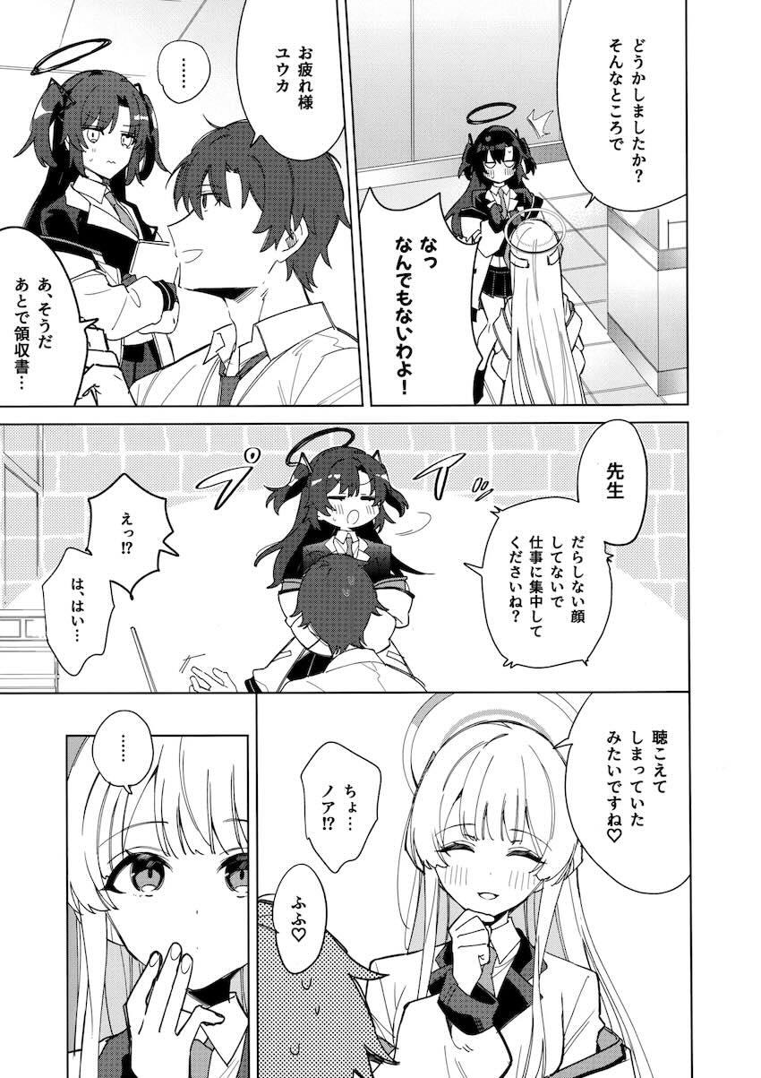 ユウカ＆ノアとイチャラブ全裸中出し3Pセックス <> 004