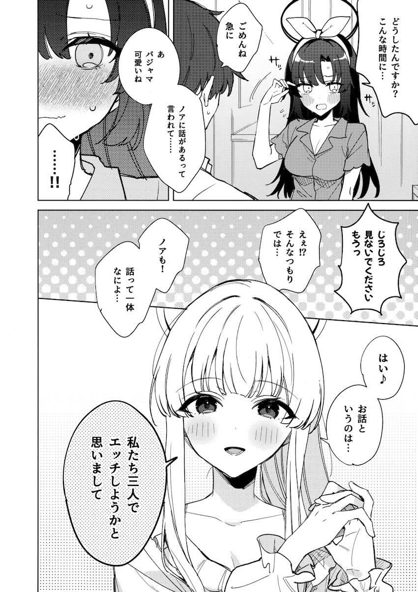 ユウカ＆ノアとイチャラブ全裸中出し3Pセックス <> 007