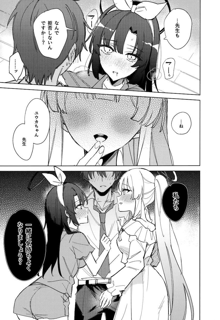ユウカ＆ノアとイチャラブ全裸中出し3Pセックス <> 010