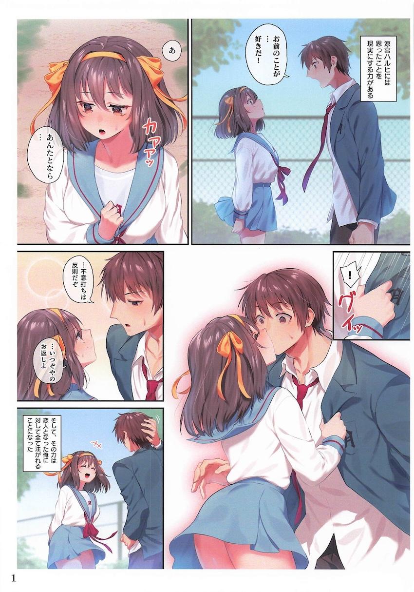 恋人ハルヒとイチャラブセックスふるからー <> 002