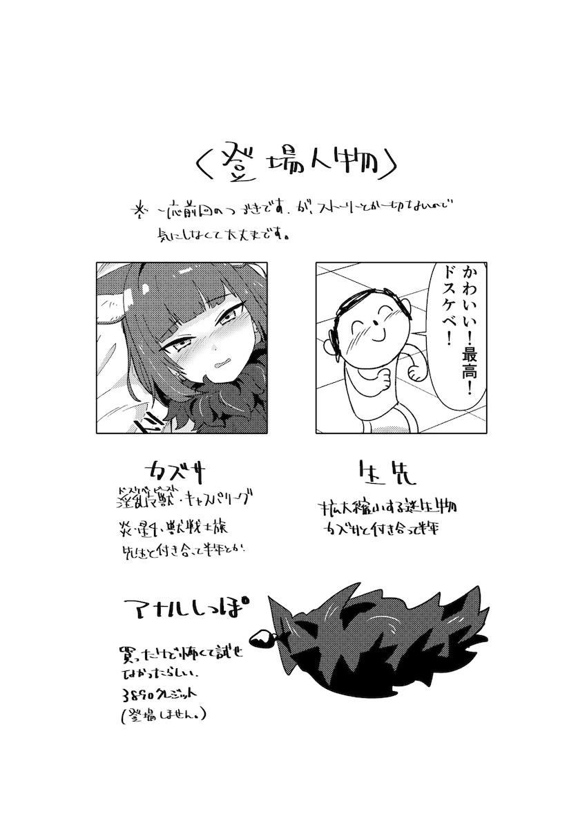 カズサと和姦中出し交尾！ <> 002