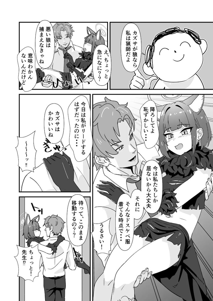 カズサと和姦中出し交尾！ <> 005