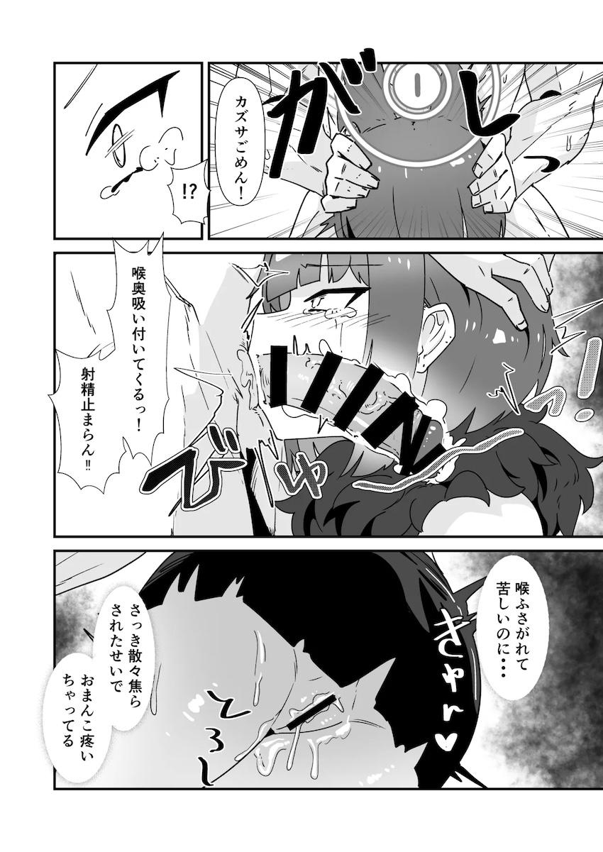 カズサと和姦中出し交尾！ <> 011