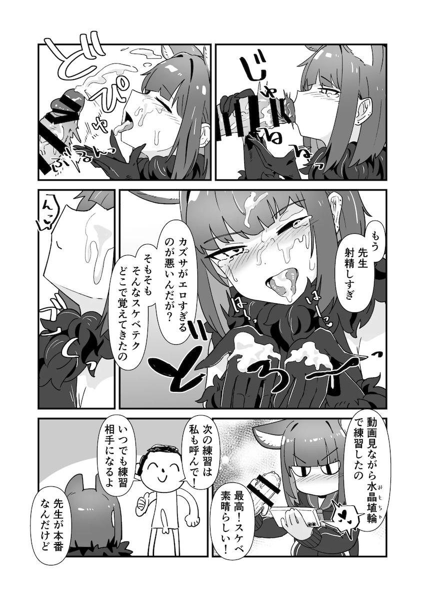 カズサと和姦中出し交尾！ <> 012