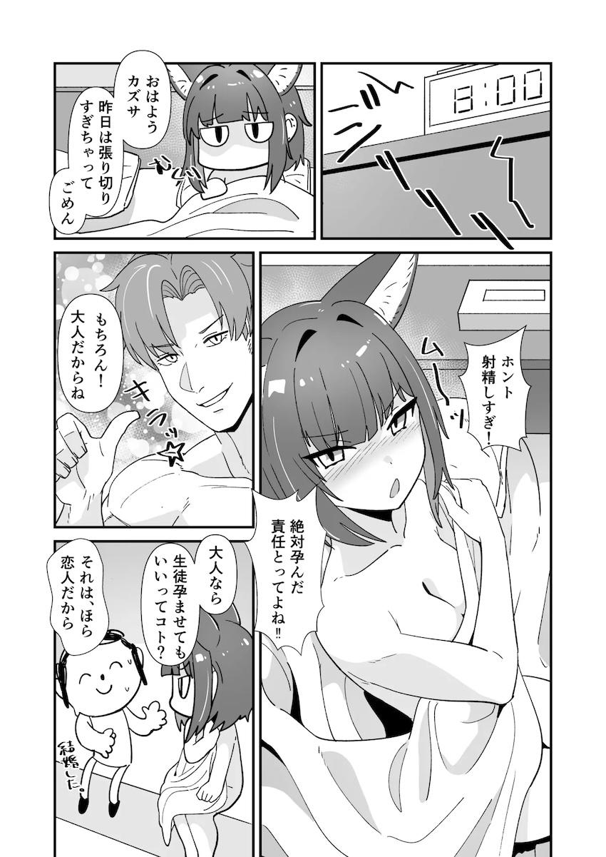 カズサと和姦中出し交尾！ <> 024