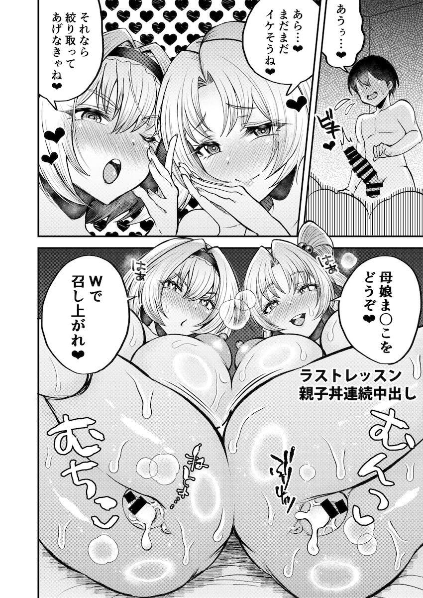 爆乳ムチムチ痴女母娘とおねショタ3Pセックス！ <> 015