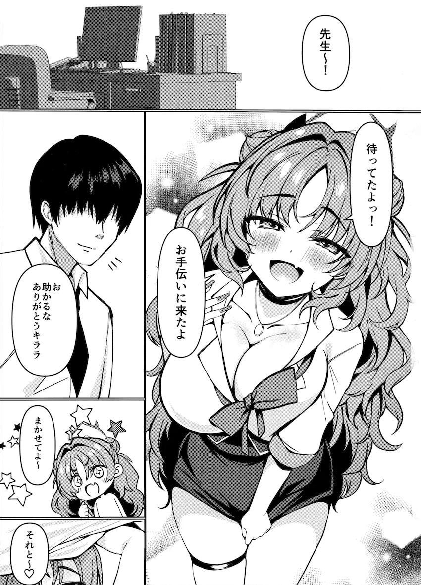 先生とキララの告白両想い純愛中出しセックス！ <> 002