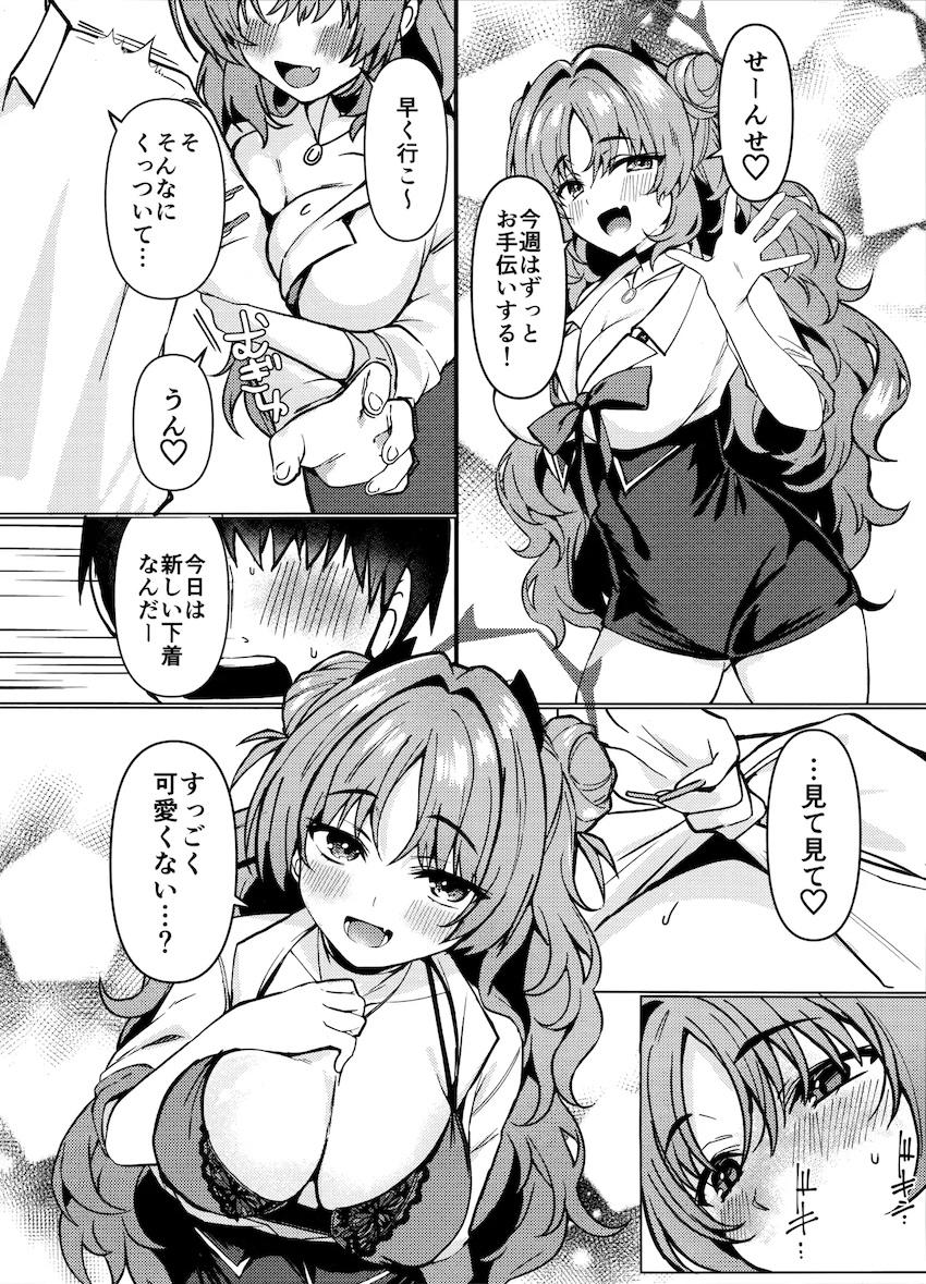 先生とキララの告白両想い純愛中出しセックス！ <> 005