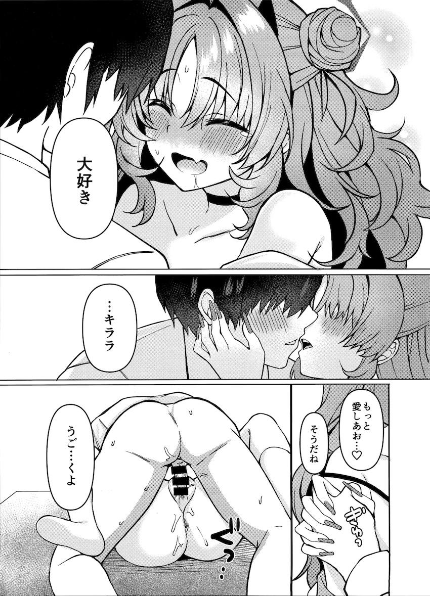 先生とキララの告白両想い純愛中出しセックス！ <> 022