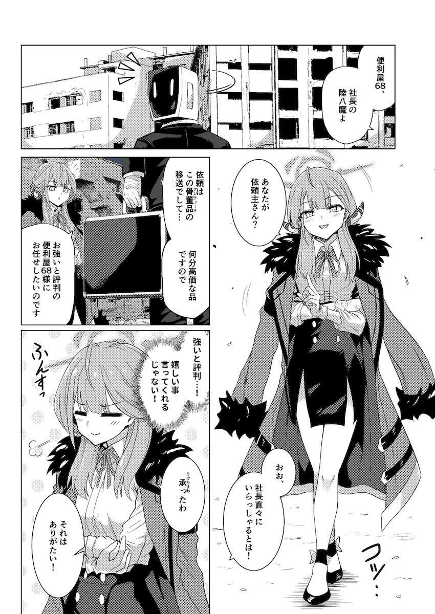 触手スーツが外れず大変な目に遭う陸八魔アル <> 002