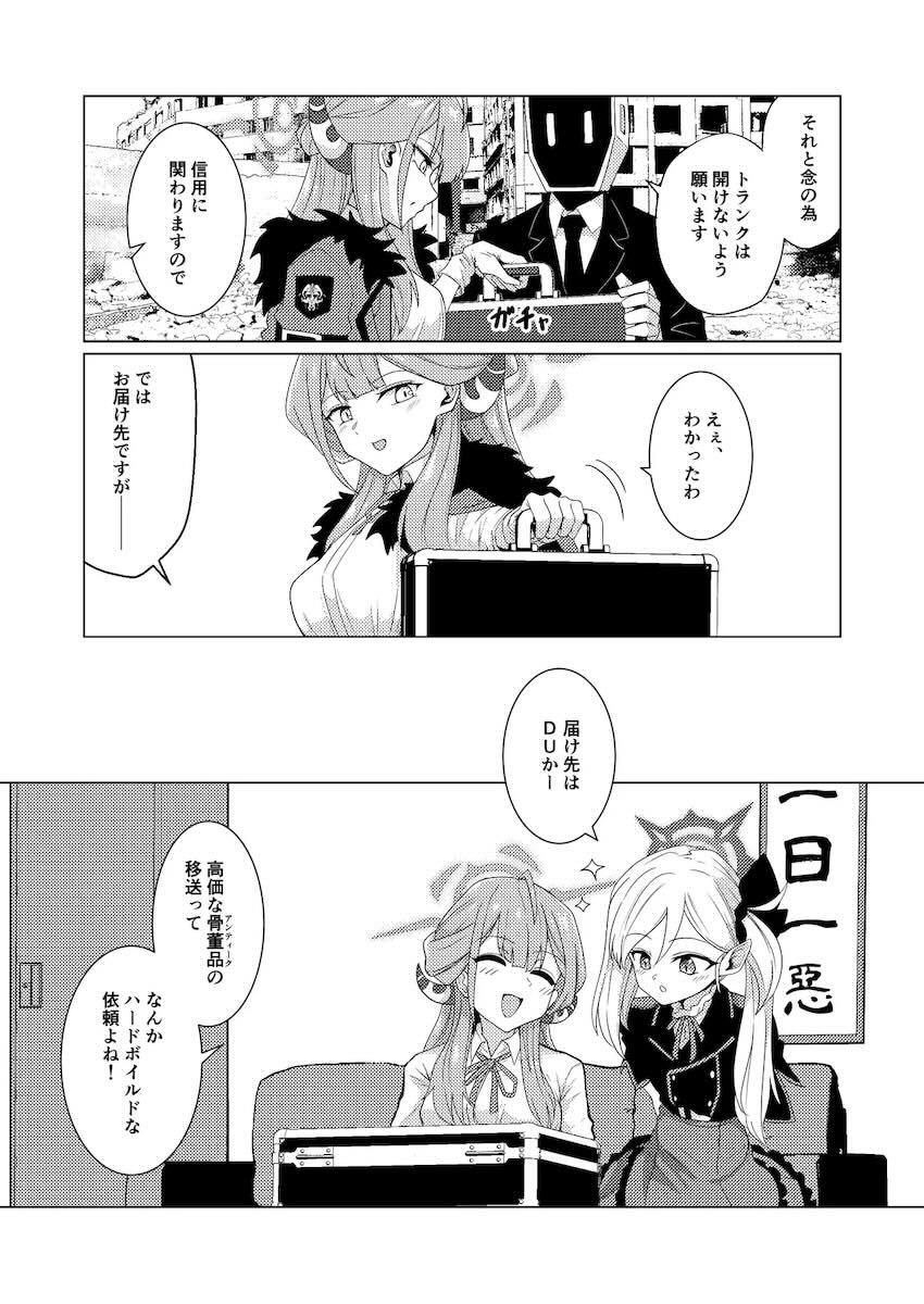触手スーツが外れず大変な目に遭う陸八魔アル <> 003