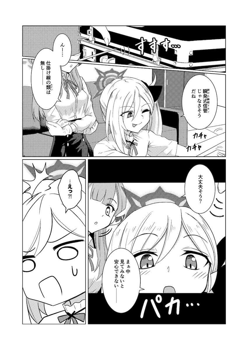 触手スーツが外れず大変な目に遭う陸八魔アル <> 005