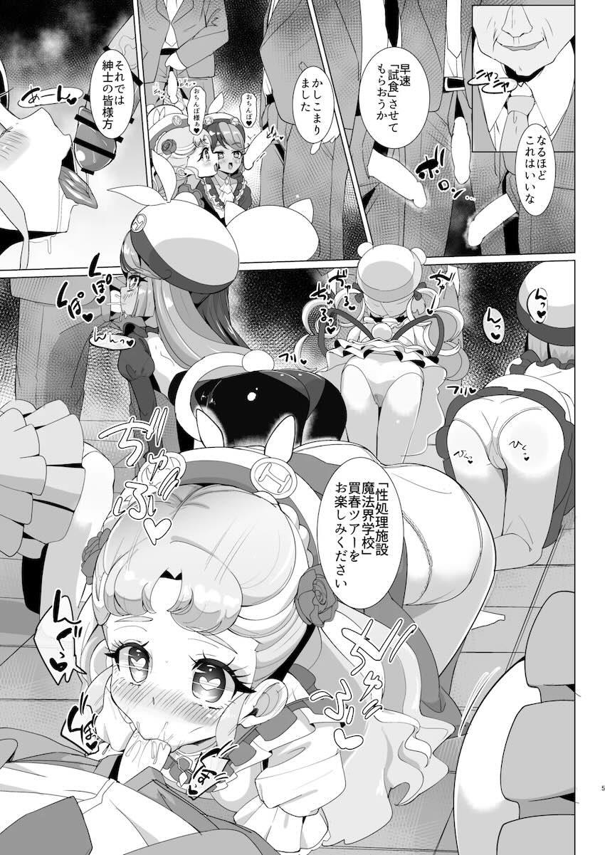 性処理施設魔法界学校買春ツアー <> 005