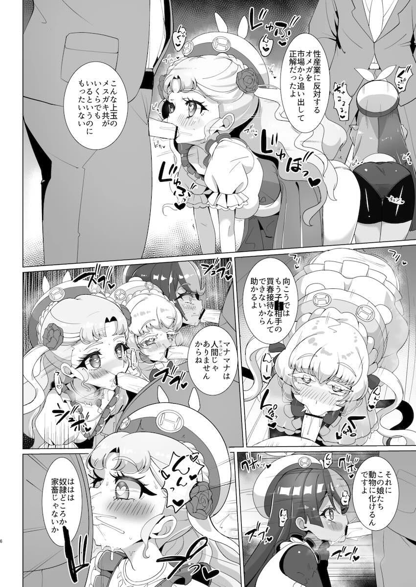 性処理施設魔法界学校買春ツアー <> 006