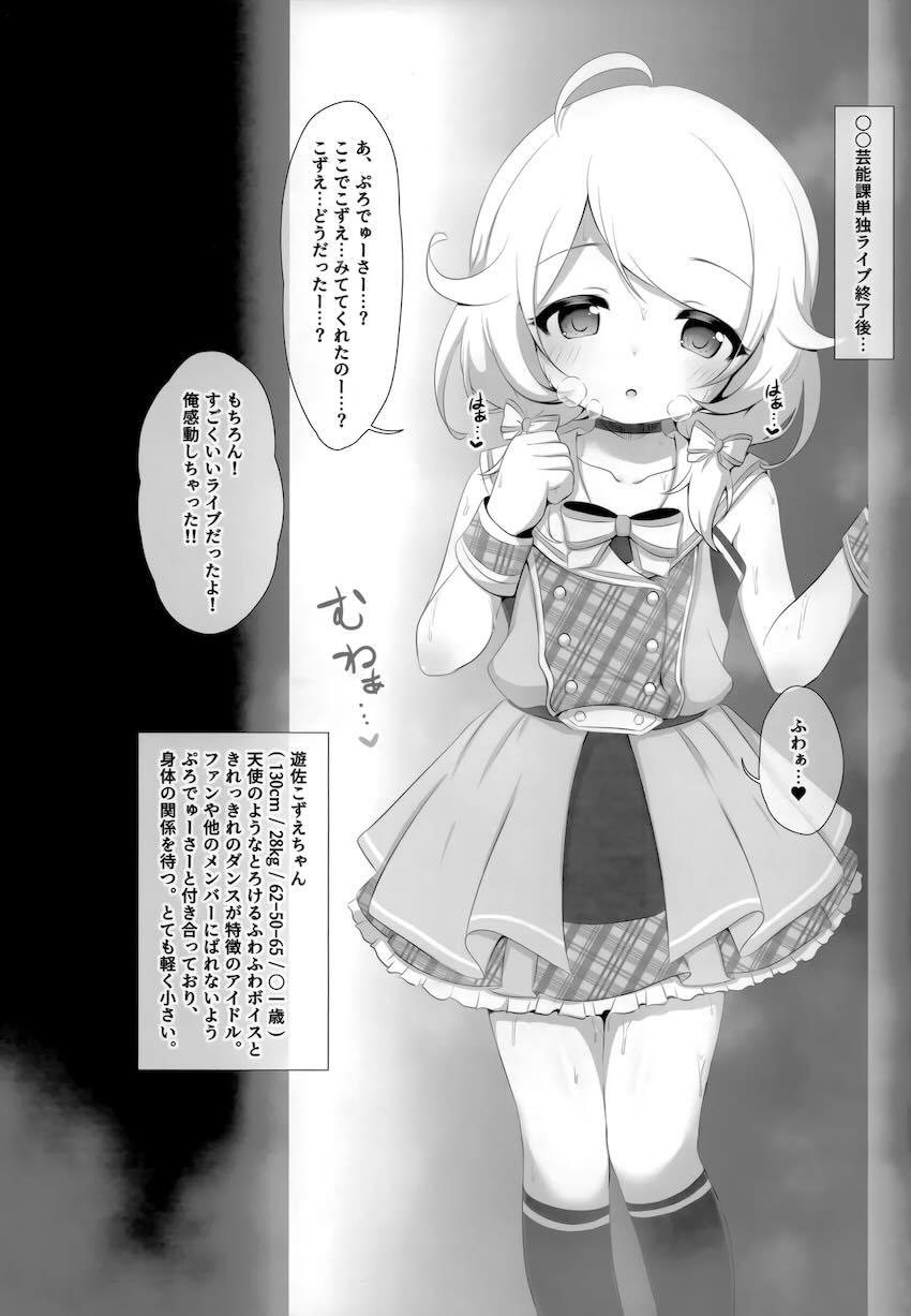 ライブ終わりの発情ロリアイドルこずえちゃんとイチャラブ中出しセックス！ <> 002