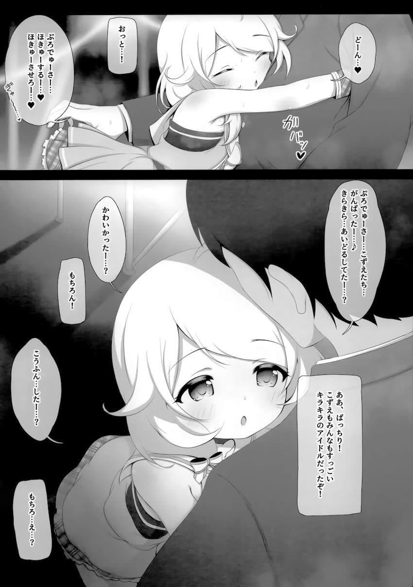 ライブ終わりの発情ロリアイドルこずえちゃんとイチャラブ中出しセックス！ <> 003