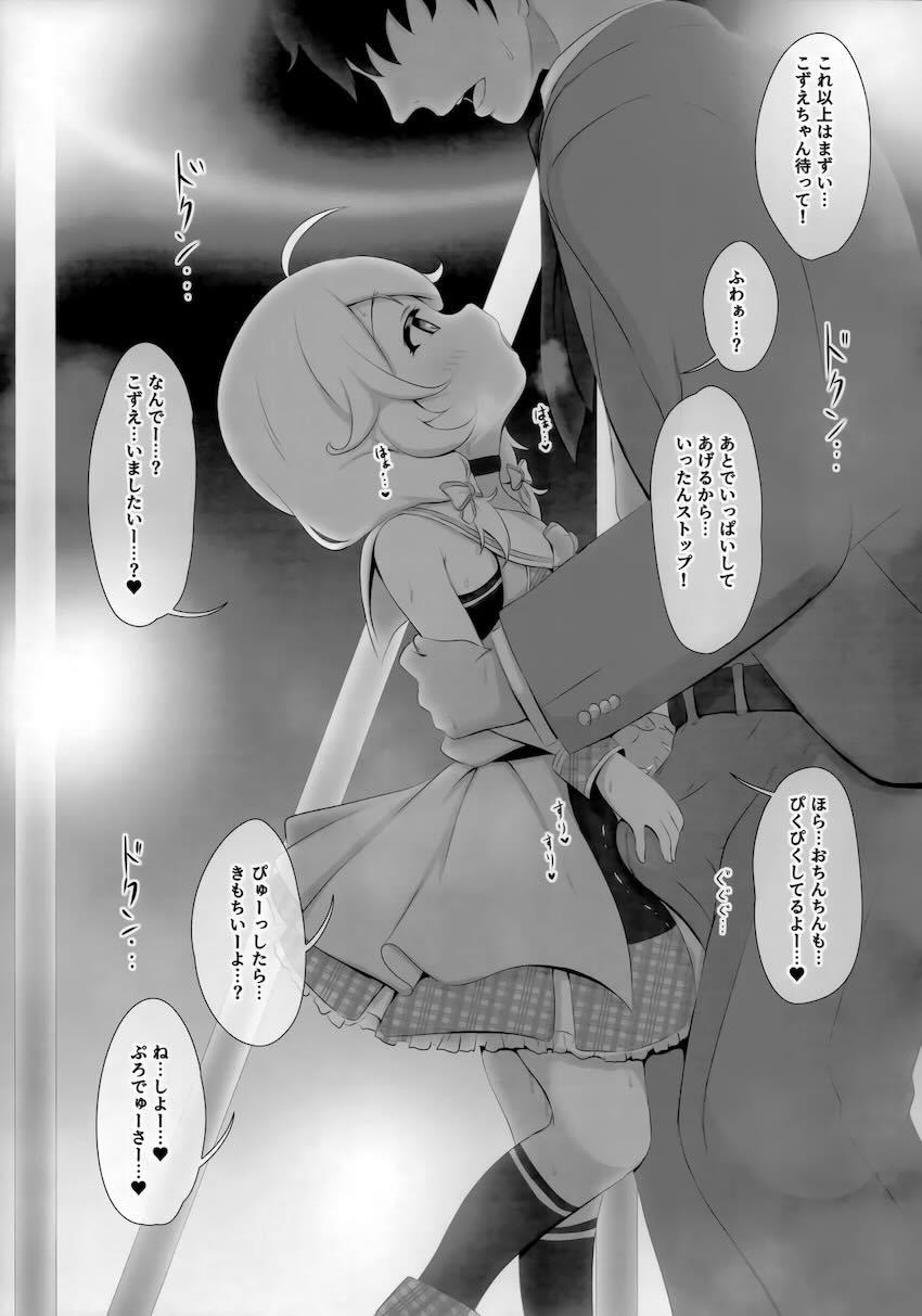ライブ終わりの発情ロリアイドルこずえちゃんとイチャラブ中出しセックス！ <> 006
