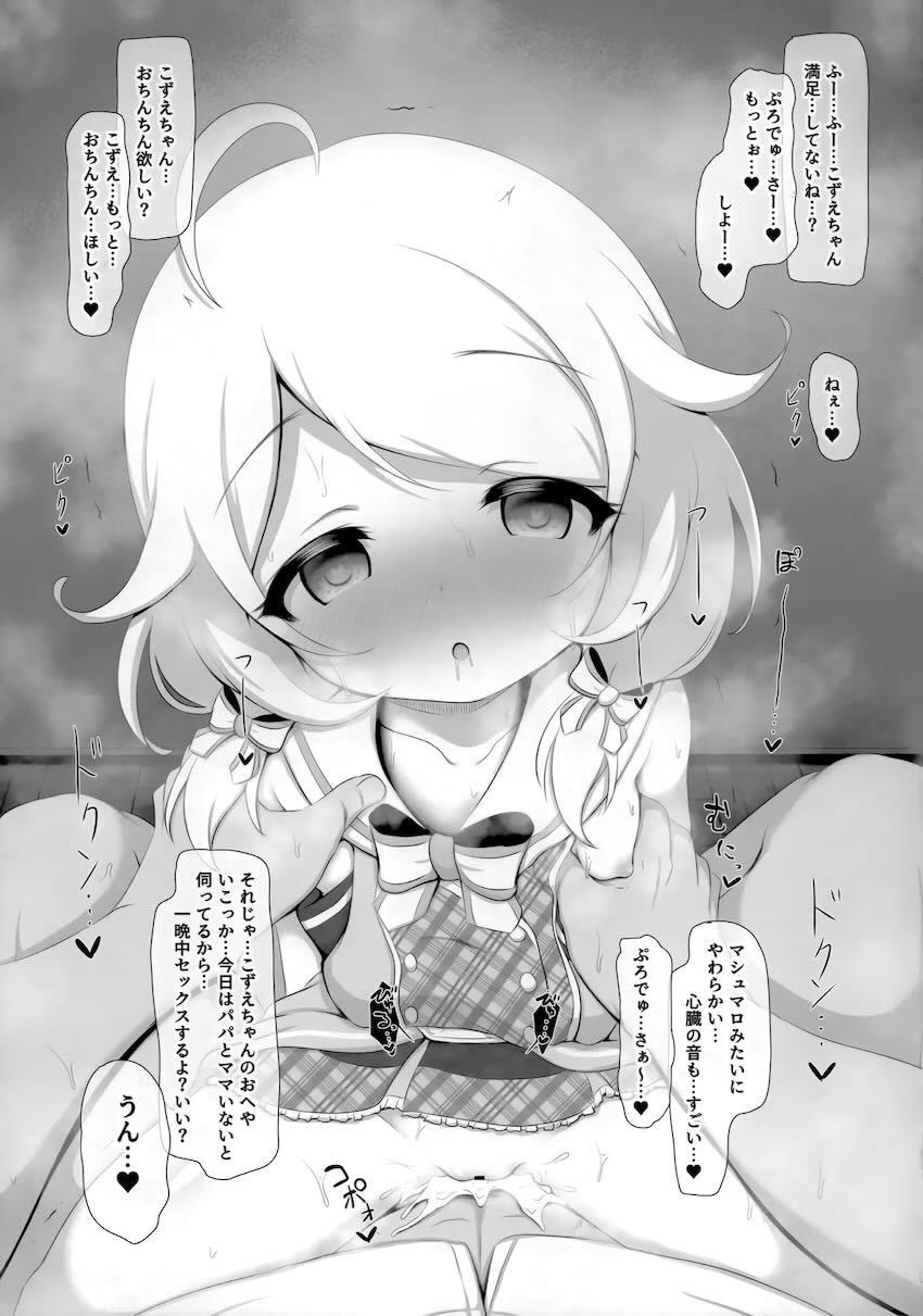 ライブ終わりの発情ロリアイドルこずえちゃんとイチャラブ中出しセックス！ <> 012