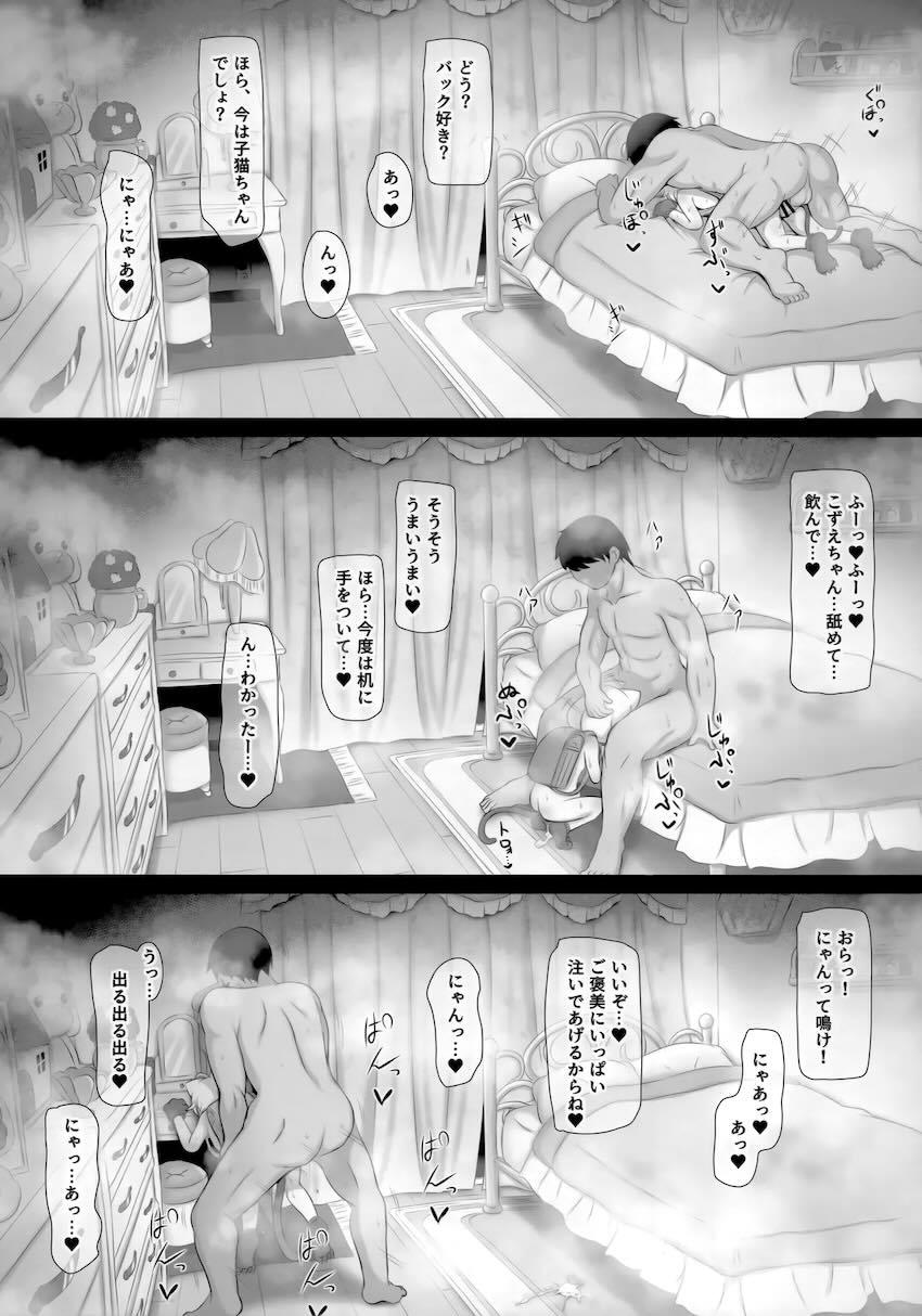 ライブ終わりの発情ロリアイドルこずえちゃんとイチャラブ中出しセックス！ <> 016