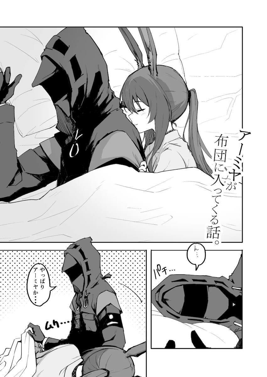アーミヤと純愛イチャラブ処女えっち！ <> 002