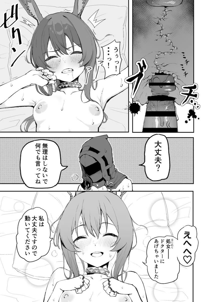 アーミヤと純愛イチャラブ処女えっち！ <> 008
