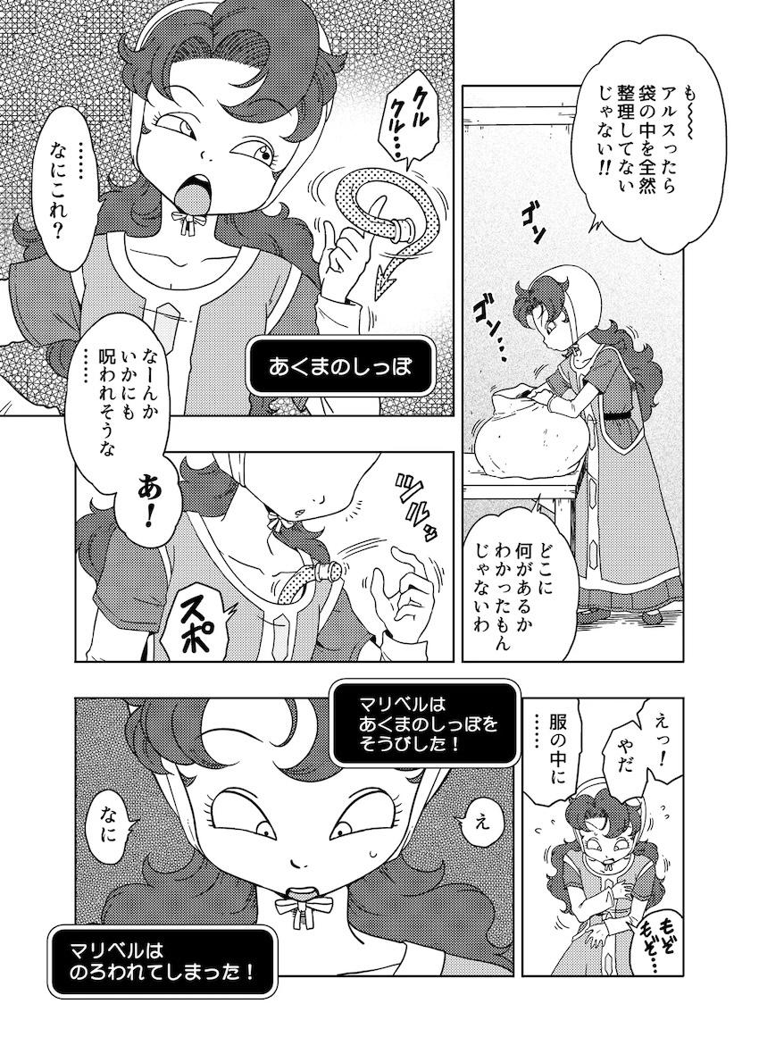 おちんちん生えちゃったマリベルがアルスとおちんぽシコシコケツ穴えっちする本 <> 002