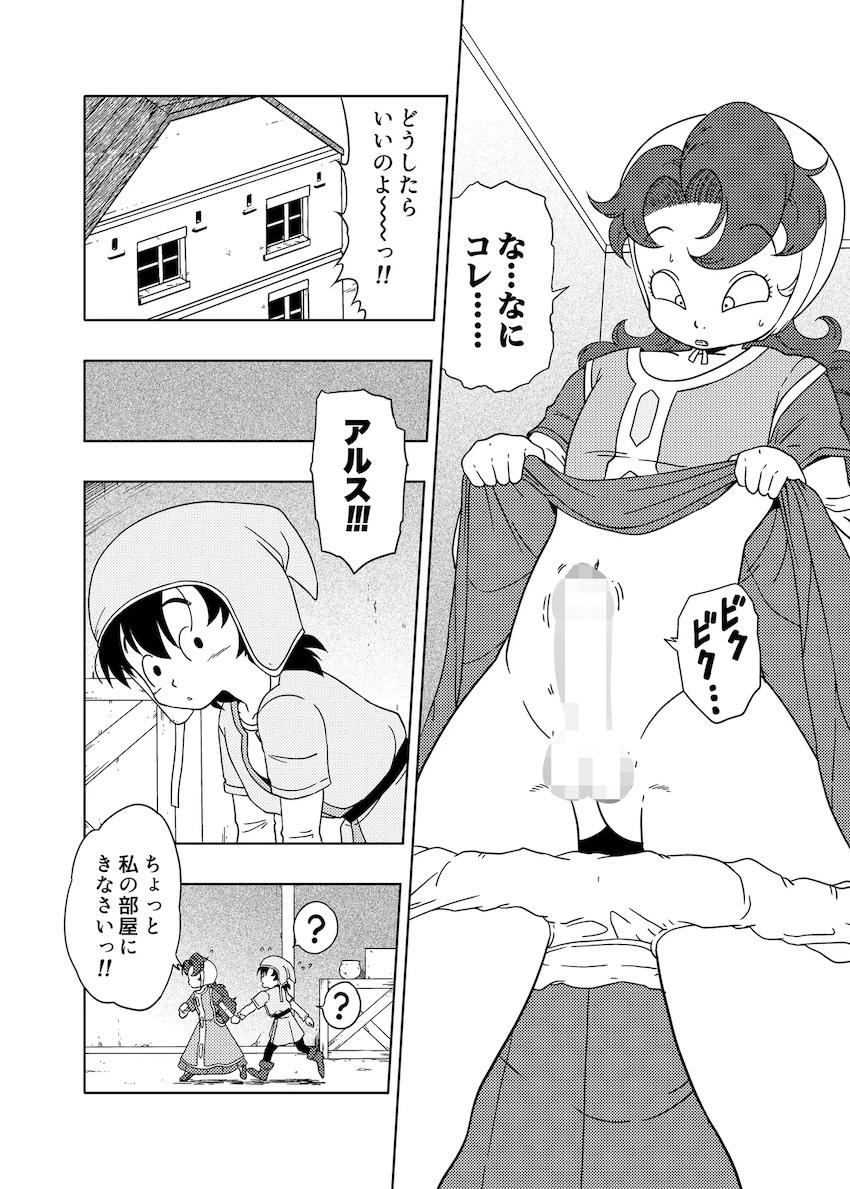 おちんちん生えちゃったマリベルがアルスとおちんぽシコシコケツ穴えっちする本 <> 003