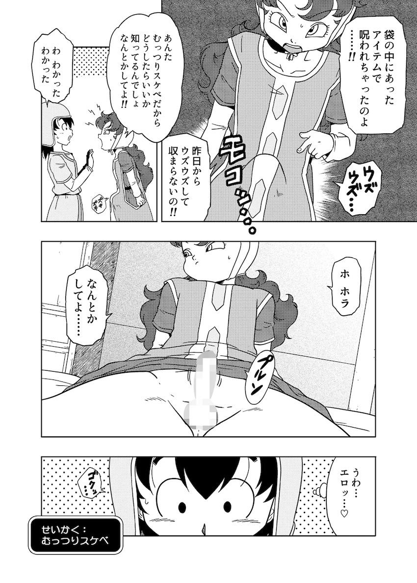 おちんちん生えちゃったマリベルがアルスとおちんぽシコシコケツ穴えっちする本 <> 004