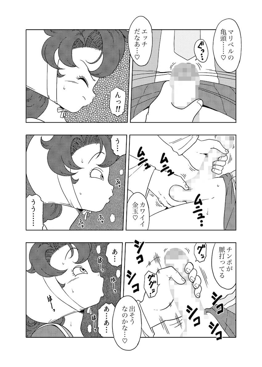 おちんちん生えちゃったマリベルがアルスとおちんぽシコシコケツ穴えっちする本 <> 006