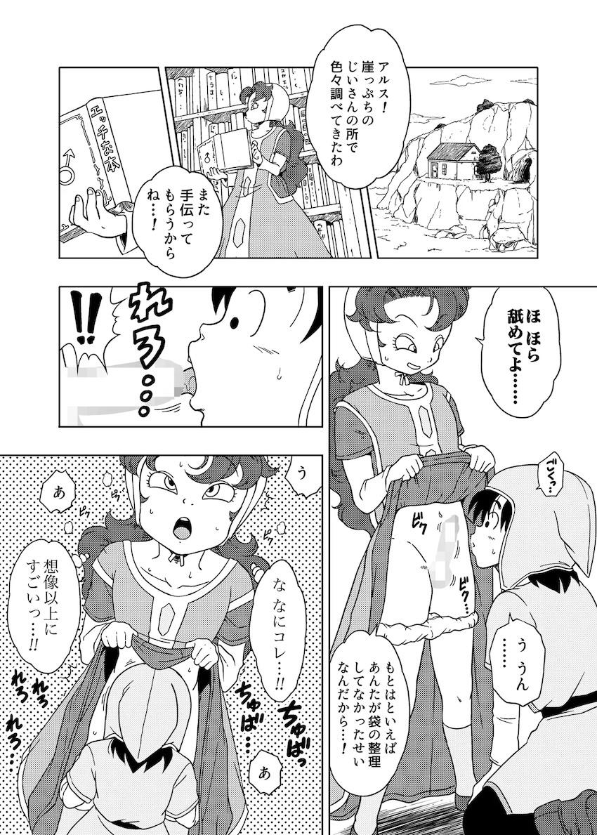 おちんちん生えちゃったマリベルがアルスとおちんぽシコシコケツ穴えっちする本 <> 010