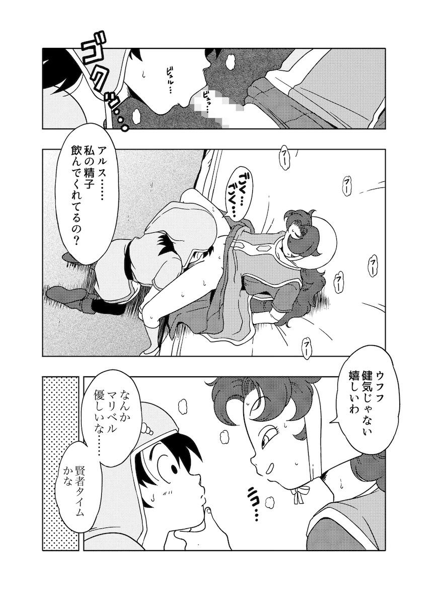 おちんちん生えちゃったマリベルがアルスとおちんぽシコシコケツ穴えっちする本 <> 013
