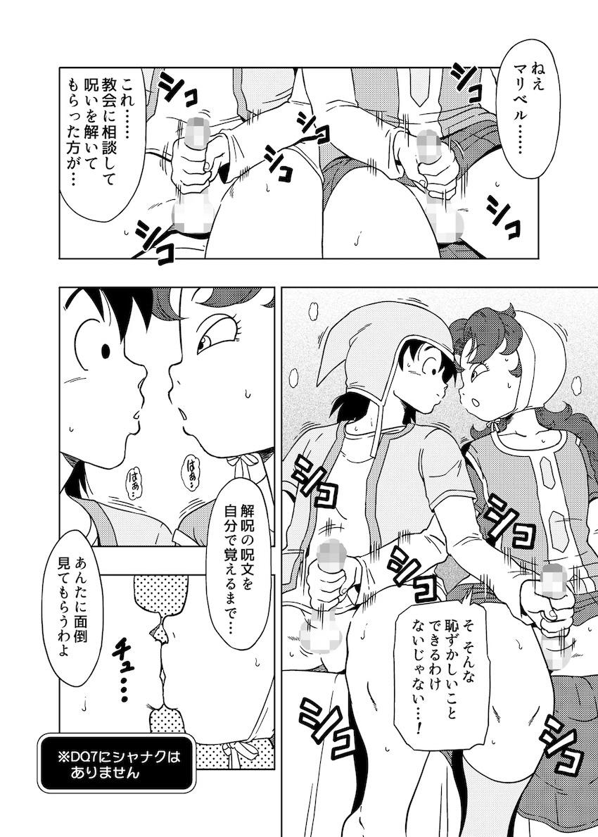 おちんちん生えちゃったマリベルがアルスとおちんぽシコシコケツ穴えっちする本 <> 018