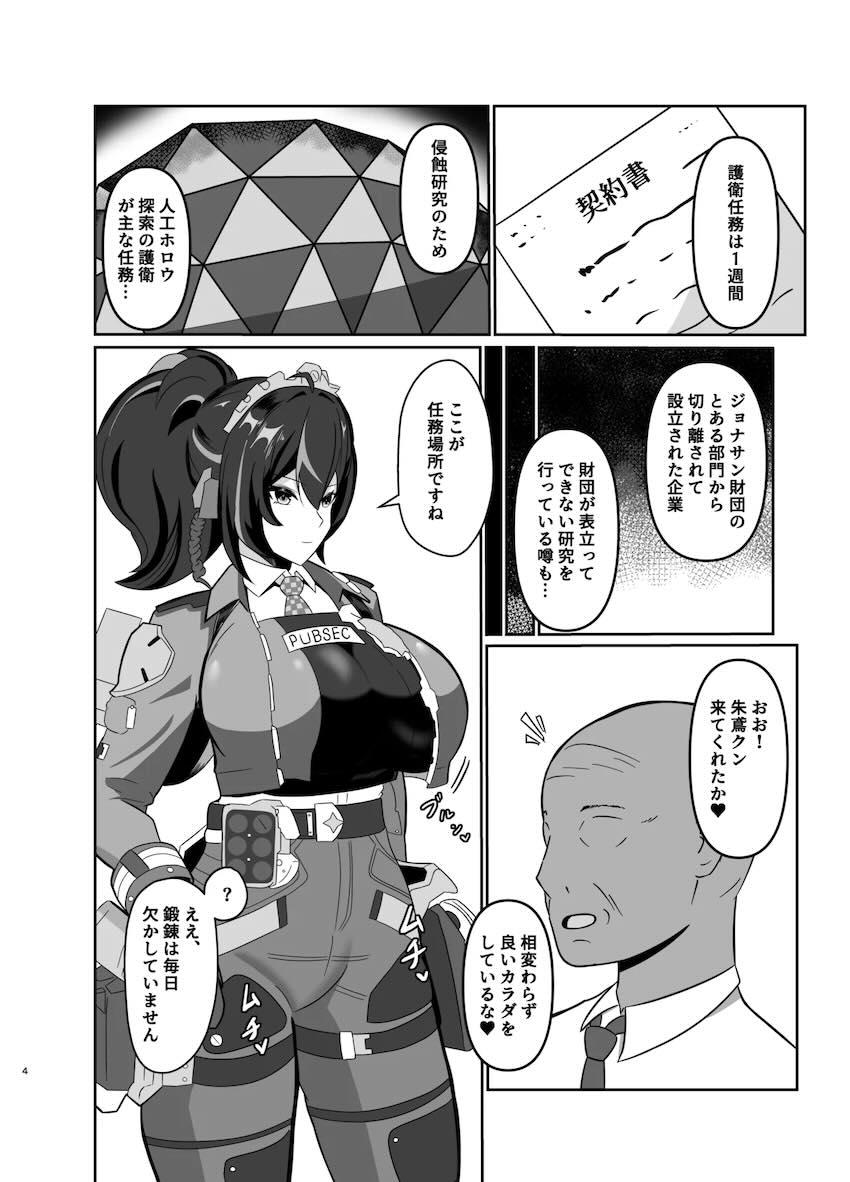 淫紋洗脳される朱鳶の本 <> 003