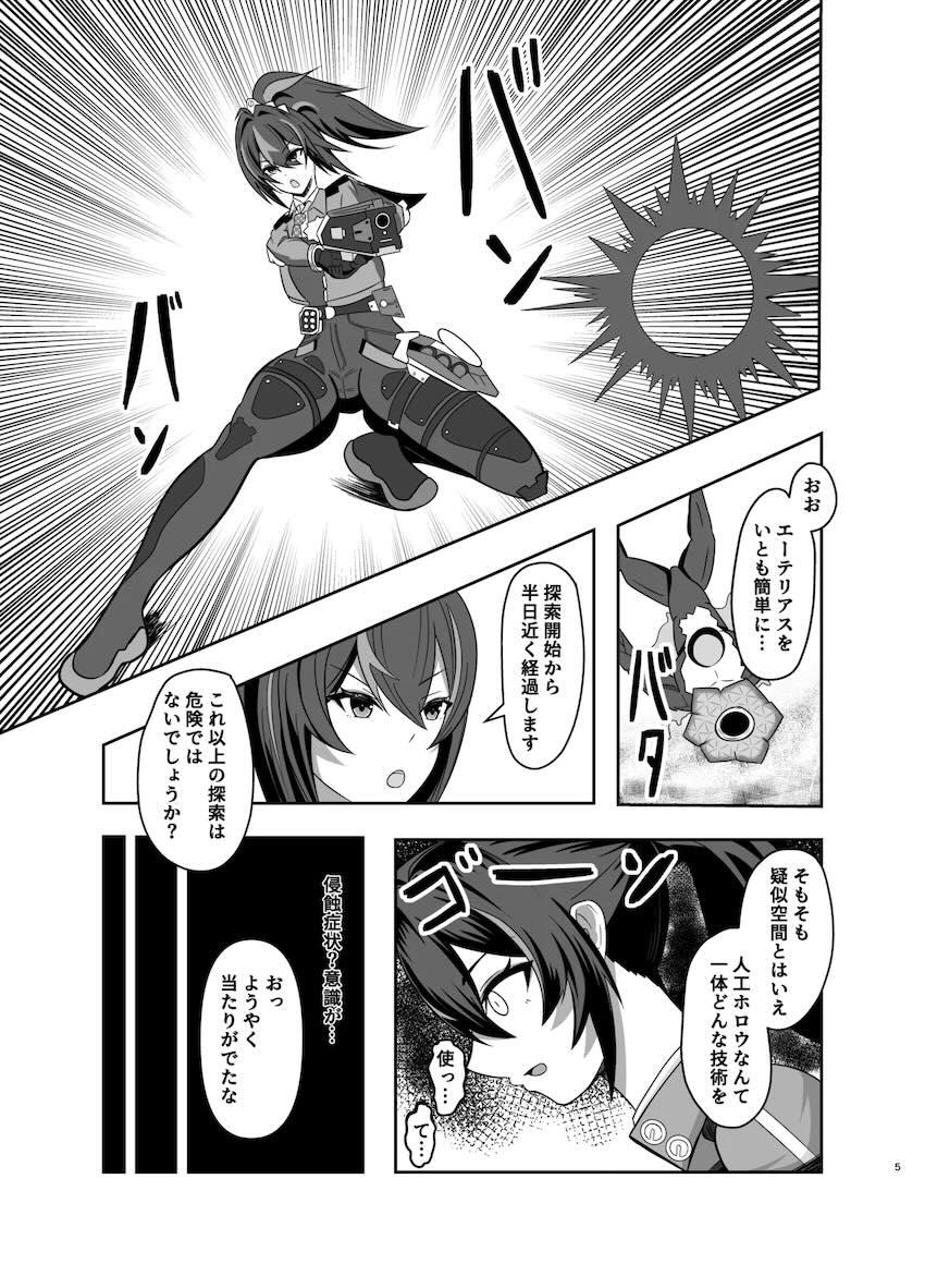 淫紋洗脳される朱鳶の本 <> 004
