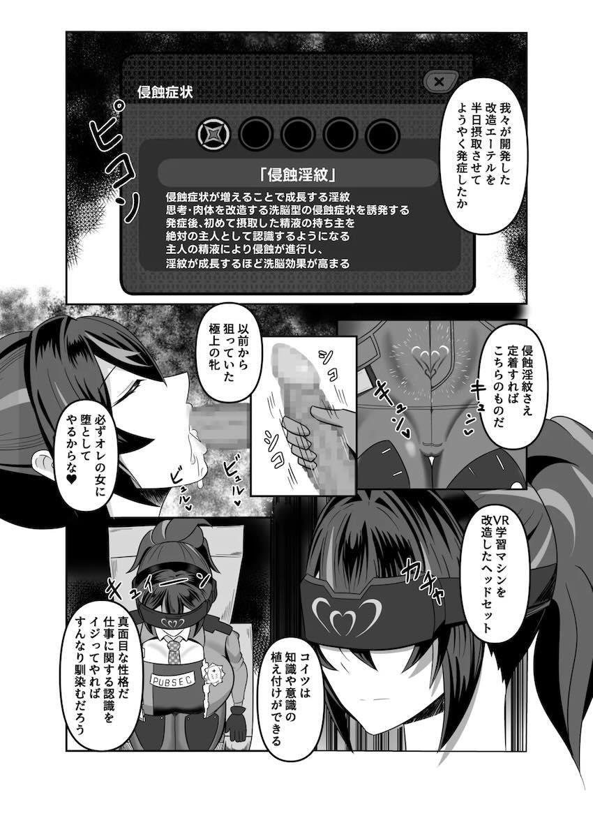 淫紋洗脳される朱鳶の本 <> 005