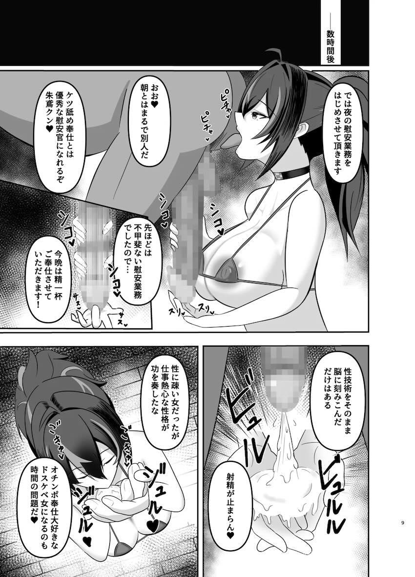 淫紋洗脳される朱鳶の本 <> 008
