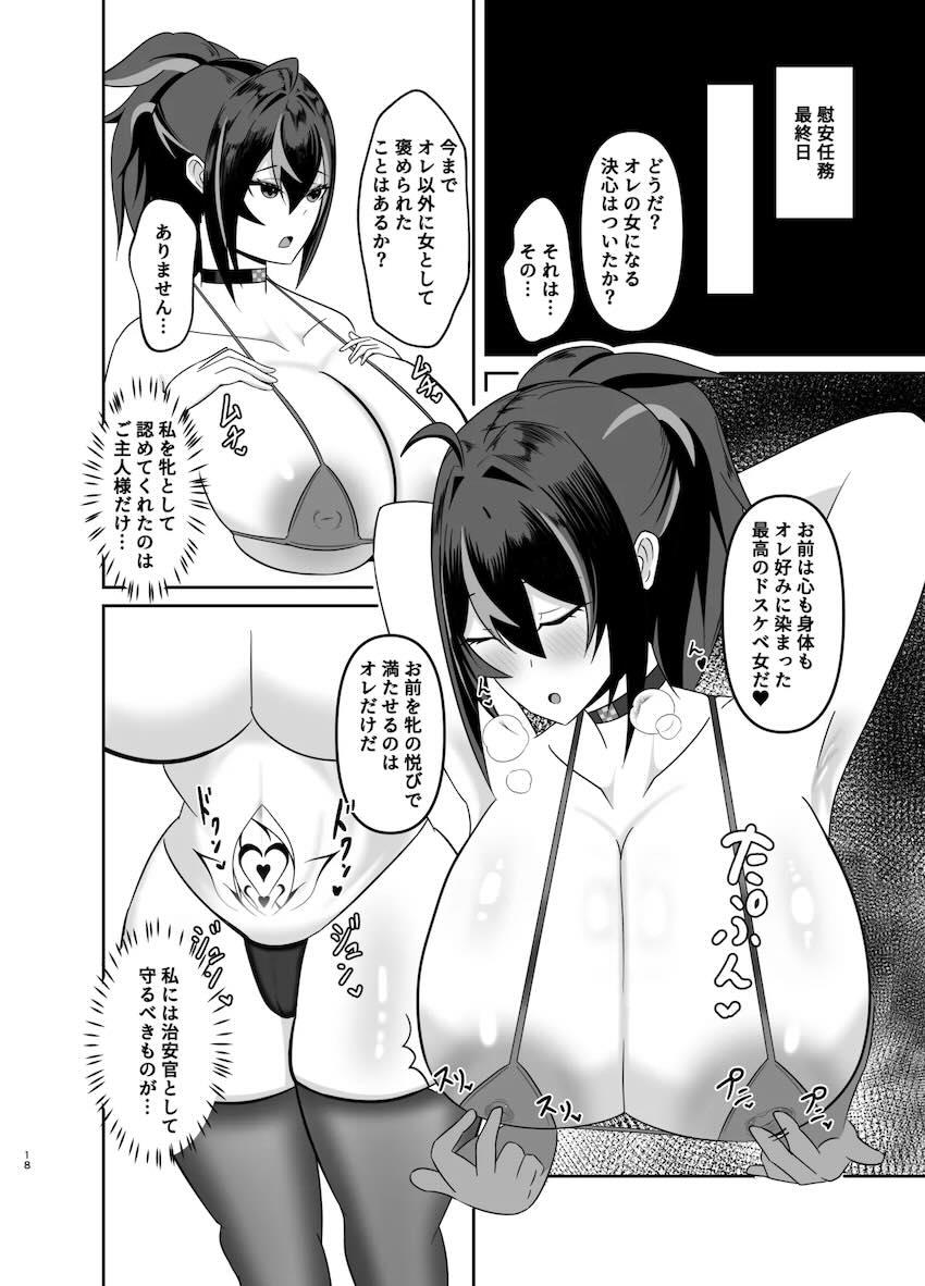 淫紋洗脳される朱鳶の本 <> 017