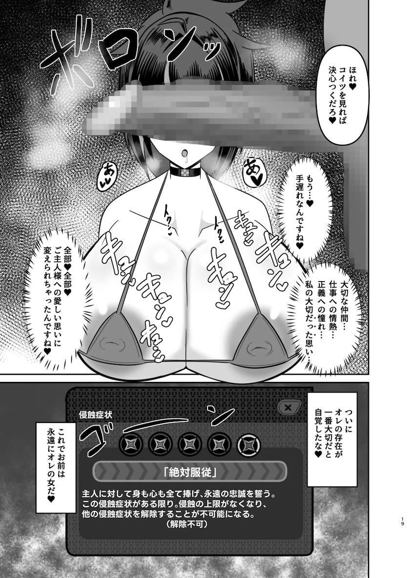淫紋洗脳される朱鳶の本 <> 018