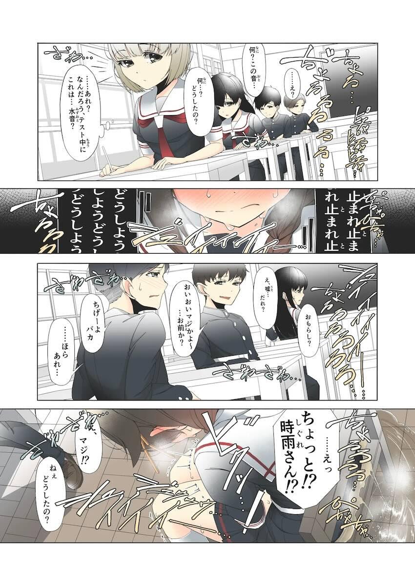 時雨ちゃんがみんなの目の前でおしっこお漏らししちゃう本 <> 009
