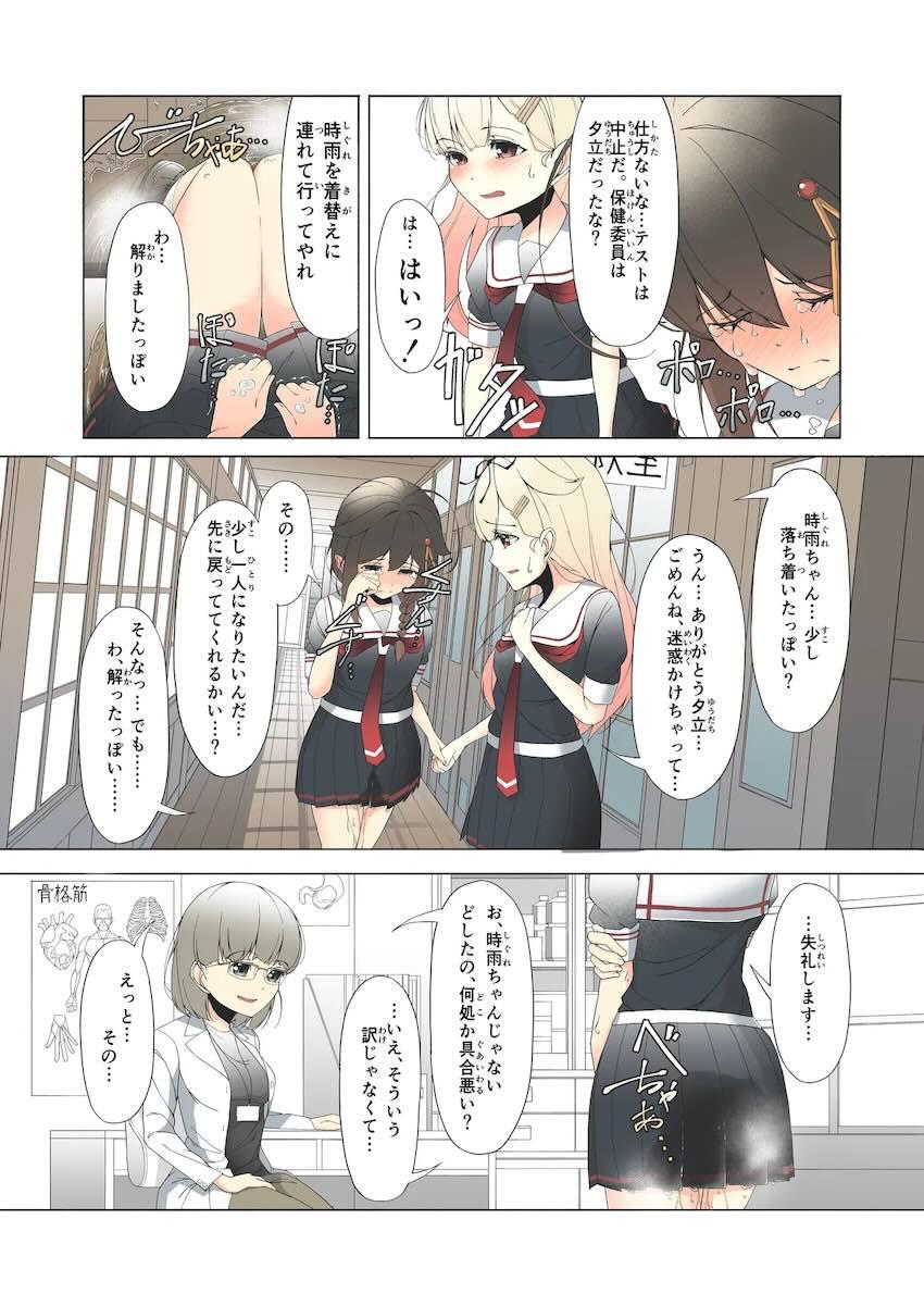 時雨ちゃんがみんなの目の前でおしっこお漏らししちゃう本 <> 012